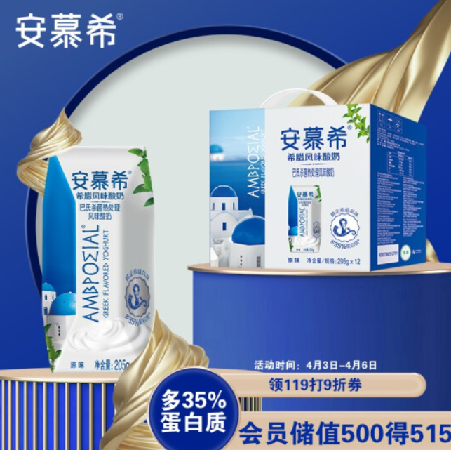 34.9元！伊利 安慕希纯牛奶 250ml*12盒 +百瑞源 红枸杞 6g