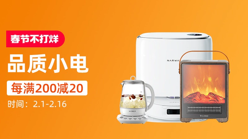 天猫 品质小电