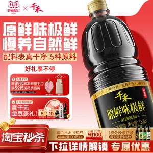 淘宝秒杀千禾味极鲜酱油1.52kg大瓶家用味极鲜生抽酿造酱油调味炒