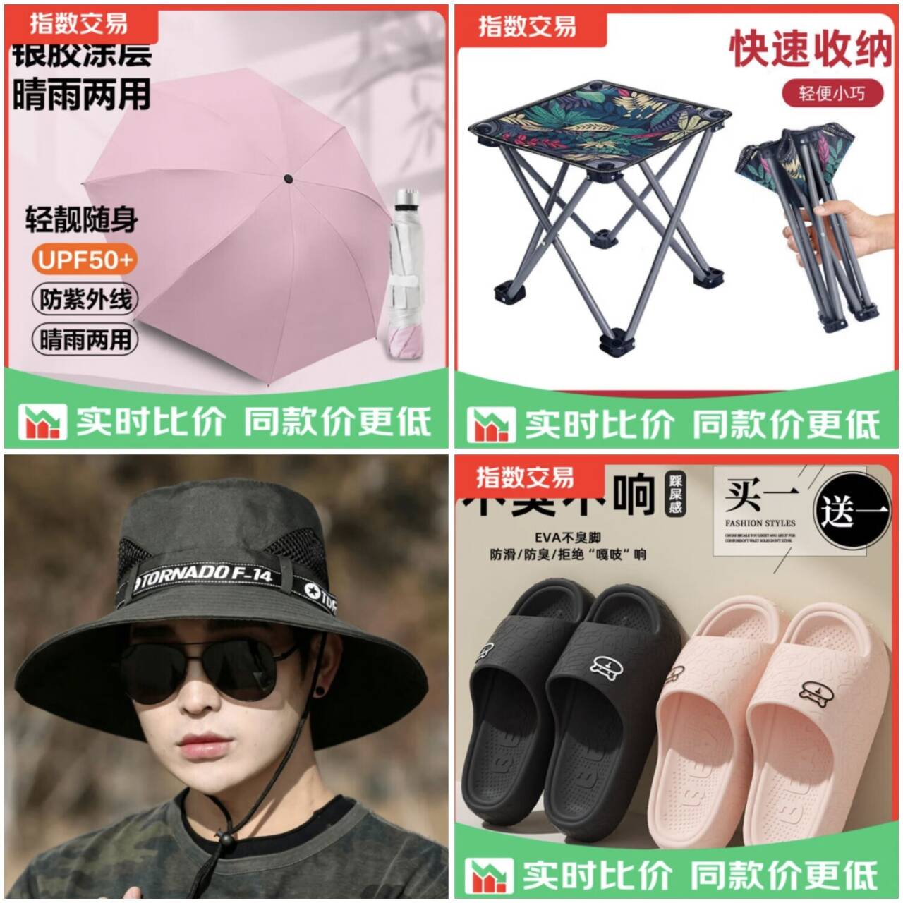 应季好物合集：户外折叠小马扎4.9元、EVA防臭拖鞋9.9元、遮阳帽5.8元起