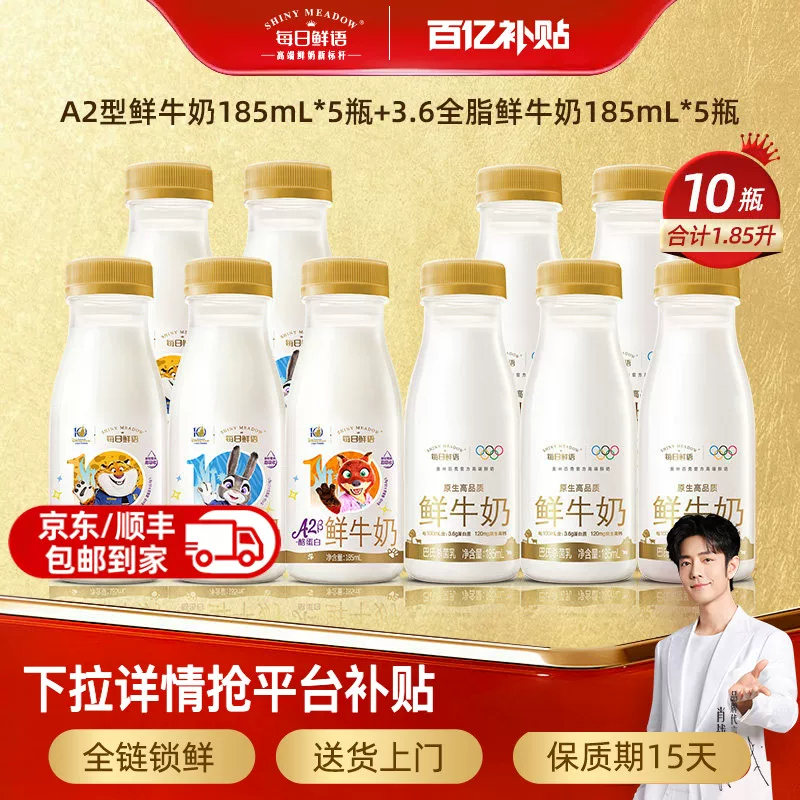 每日鲜语A2酪蛋白鲜奶185ml×10