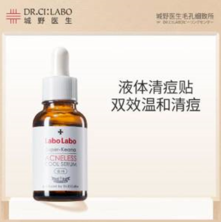 59元包邮！城野医生 甘草清痘精华液 30mL