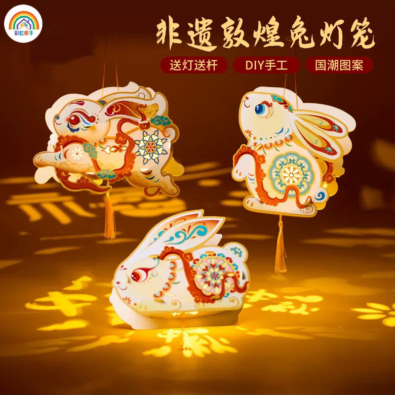 彩虹房子中秋节灯笼手工diy材料包幼儿园儿童手提兔子灯宫灯手提