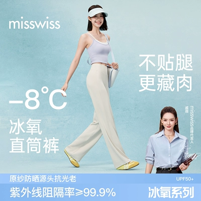 【戚薇同款】MissWiss直筒裤高腰显瘦休闲裤百搭薄款凉感透气裤子