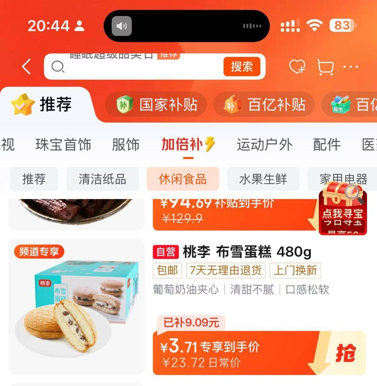 桃李奶油面包480g百亿补贴叠加礼金，到手价低至3.71元