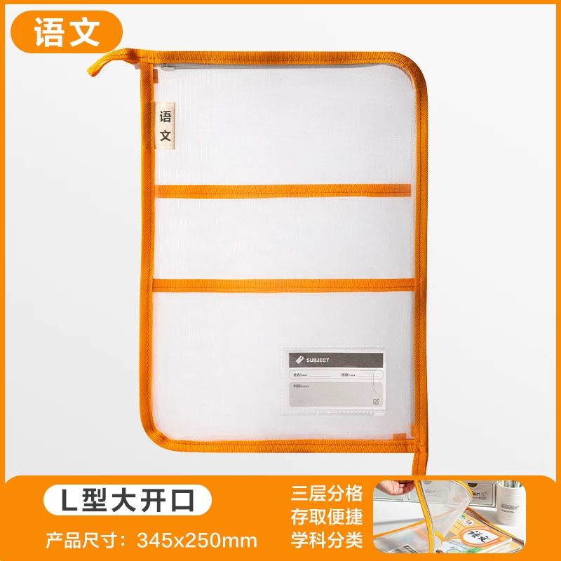 得力科目分类袋