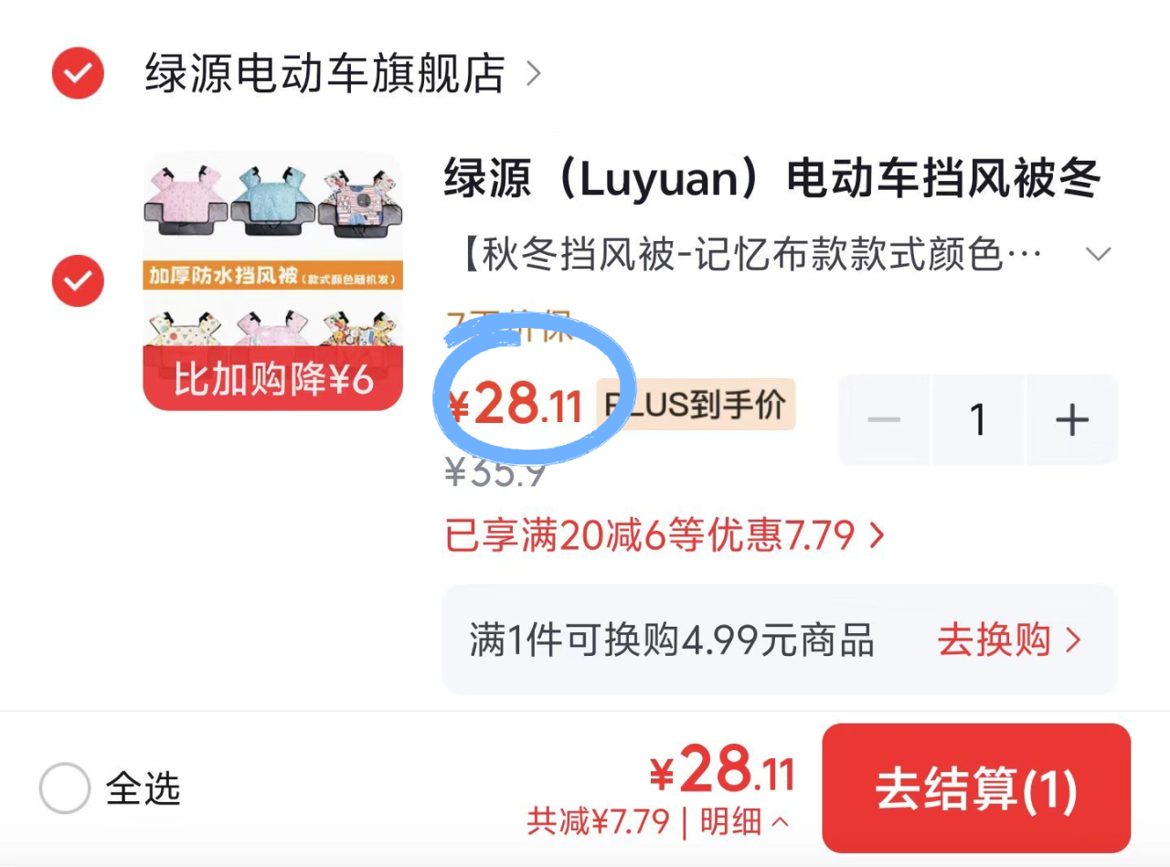 绿源电动车冬季挡风被加绒加厚款，领28元券到手价更优