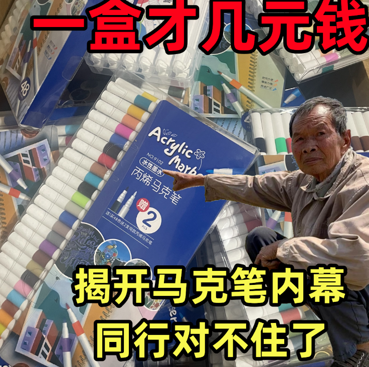 18.7元包邮！丙烯马克笔63色