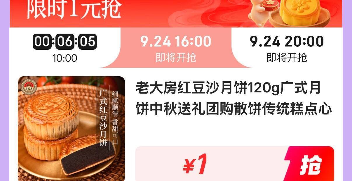 京东外卖1元抢月饼+19减15神券，手慢无！