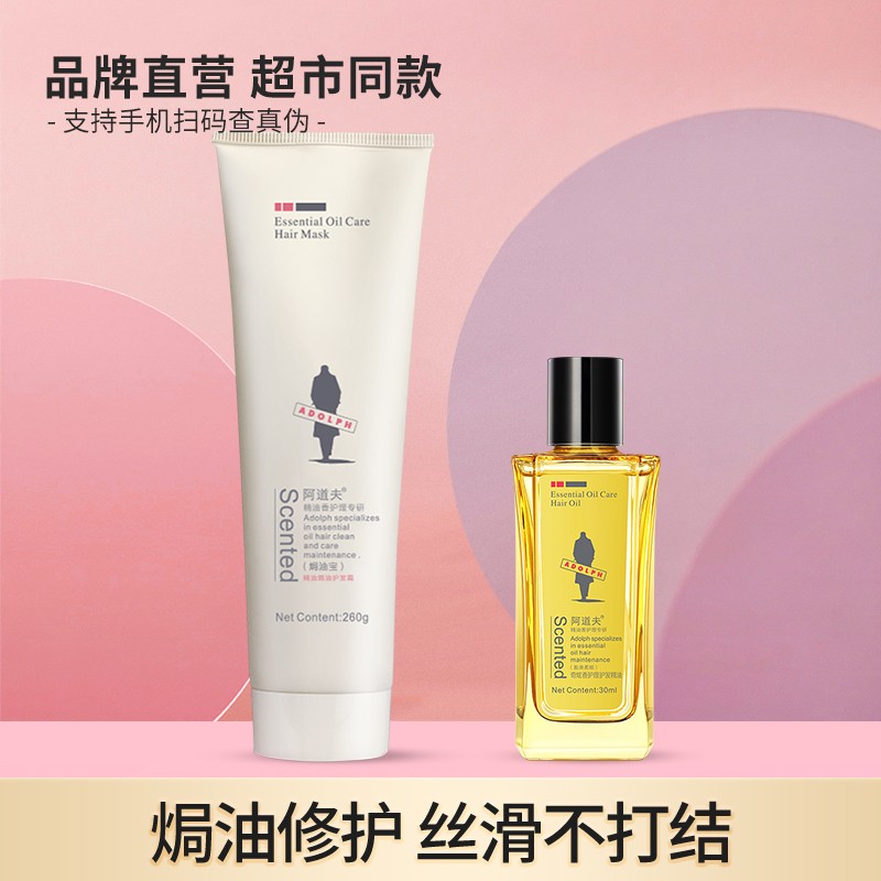 阿道夫焗油宝保湿滋润植萃精华护发素