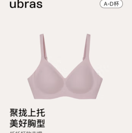 69元包邮！ubras 第4代软支撑无痕背勾文胸