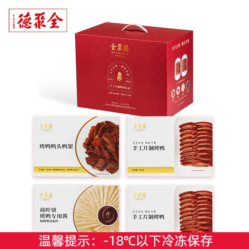 全聚德烤鸭礼盒手工片制整只烤鸭伴手礼