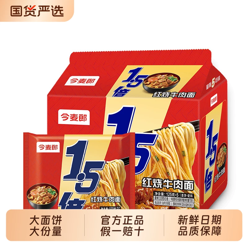 今麦郎一袋半方便面5连包