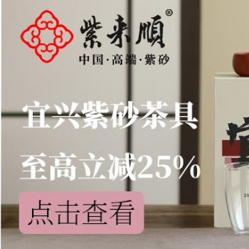 京东 紫来顺品牌日 限时放价75折