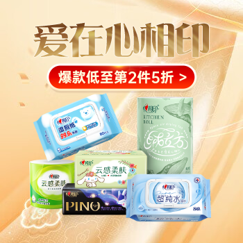 京东 爱在心相印 爆款低至第2件5折