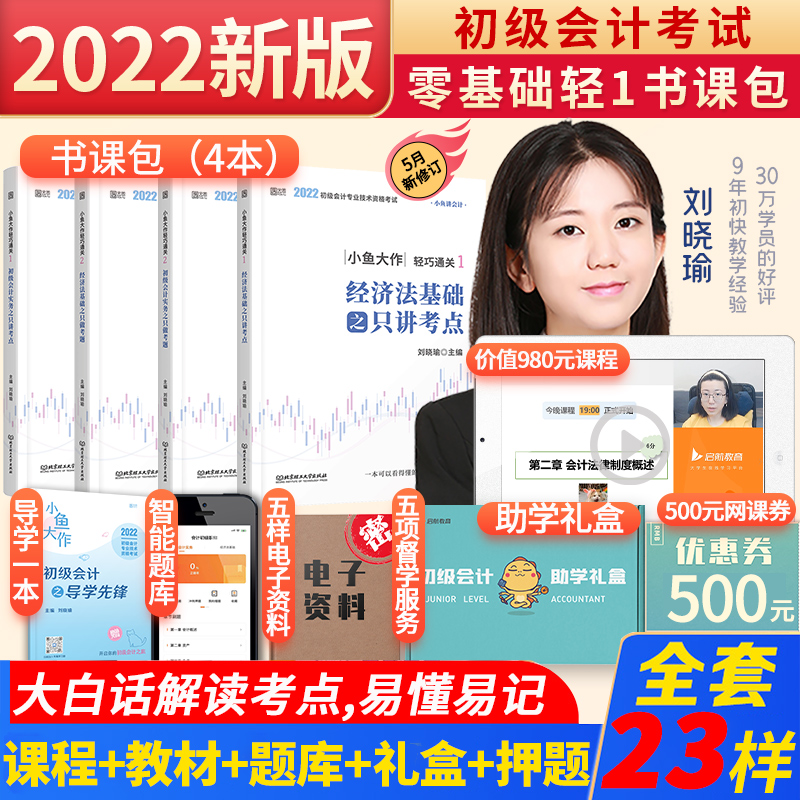 6元包邮！2022会计初级职称全套25样