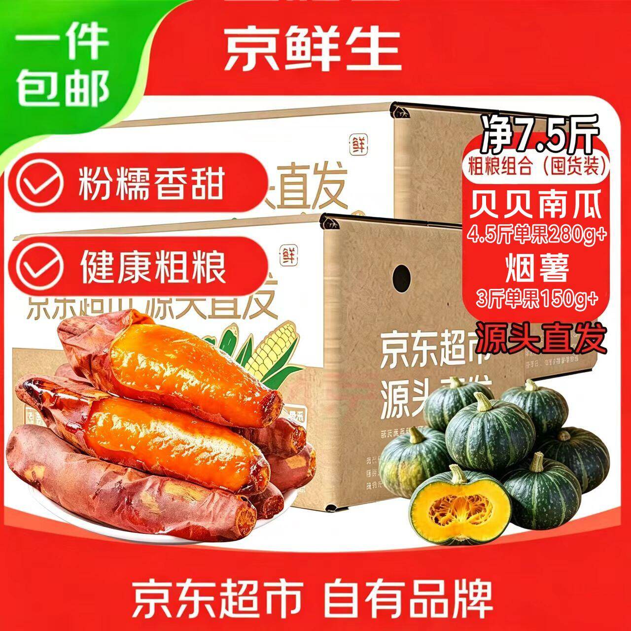 自营京鲜生粗粮组合7.5斤，实付仅14.5元