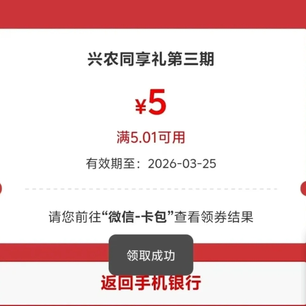 工行5元立减金