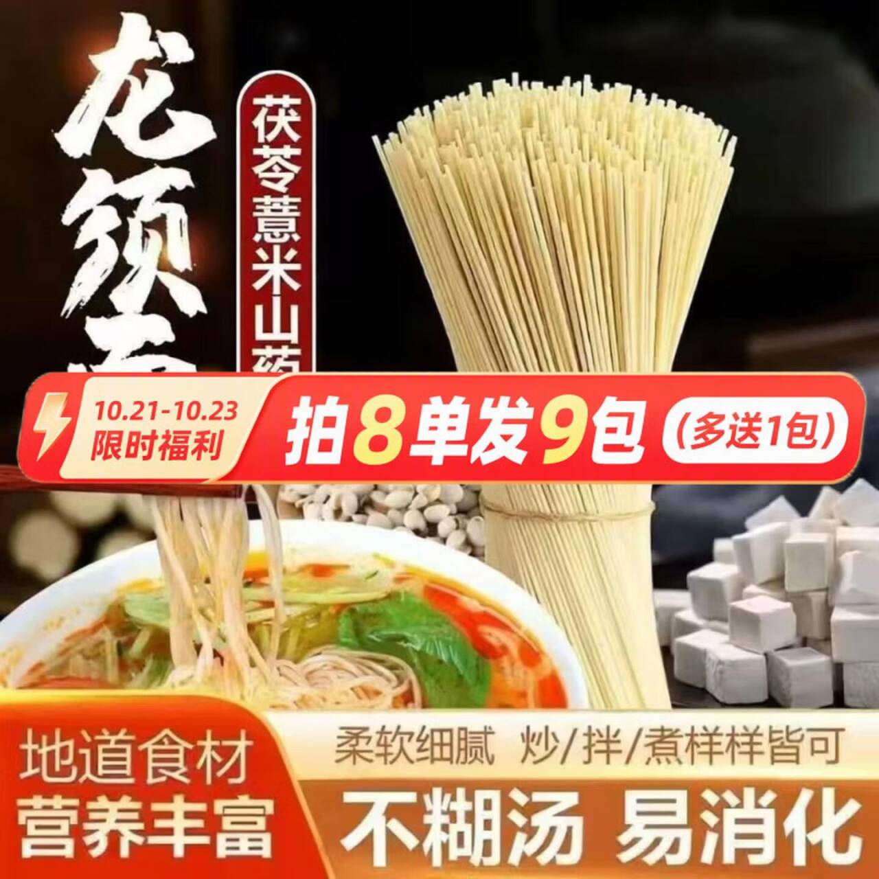 0.59元龙须面100g*1包，每天拍8单发9包速薅