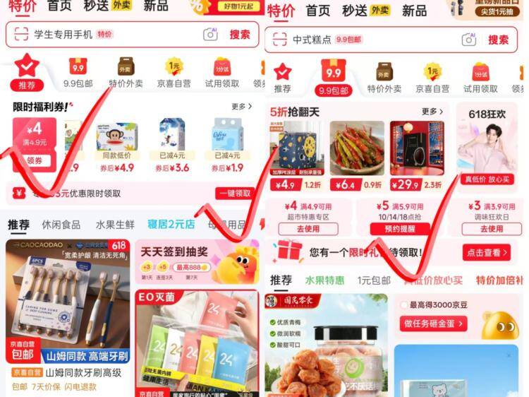 京东APP领券：4.9元减4元、3.9元减3元，超值优惠直达