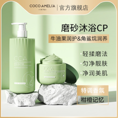 19.9元包邮！CCA磨砂膏&沐浴露组合套装