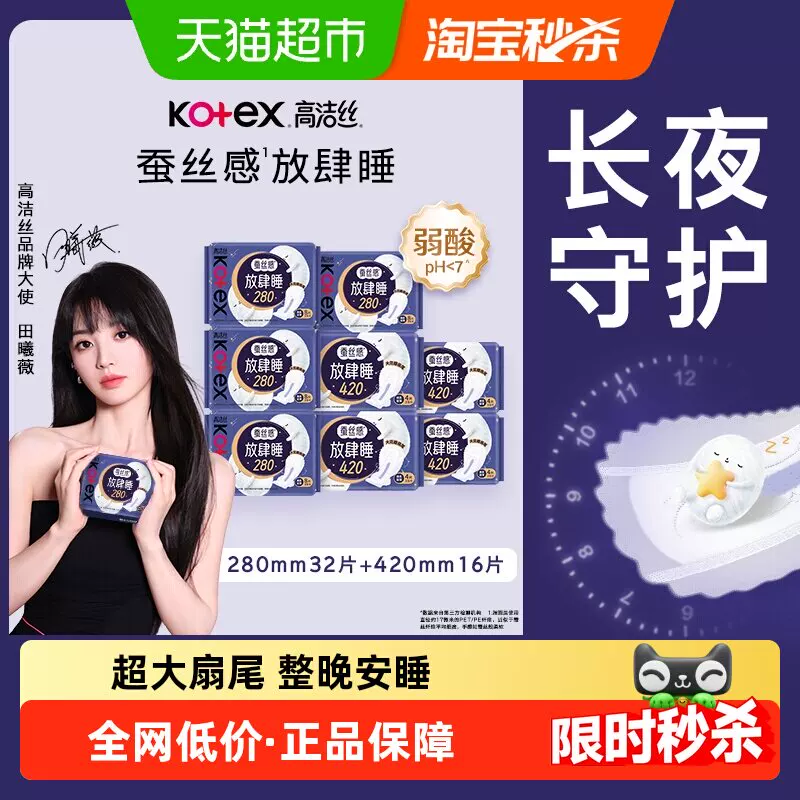 高洁丝卫生巾8包