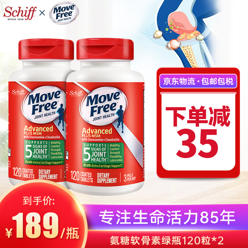 【京东国际】旭福Move Free 绿瓶120粒*2瓶-强效缓痛