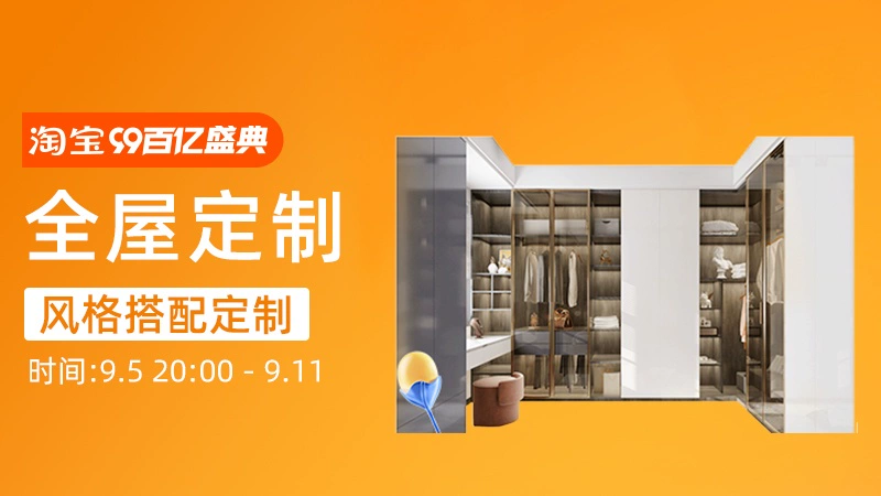 天猫 全屋定制