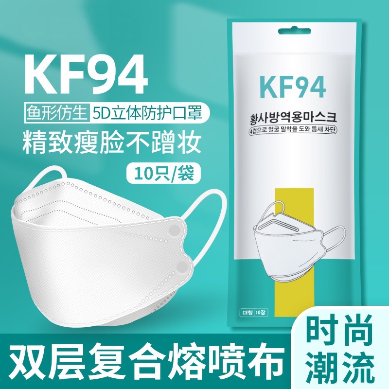 【开群单】KF94口罩10片装