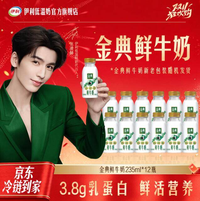 伊利金典鲜牛奶235ml*12瓶 京东冷链直达 最终到手价39.9元