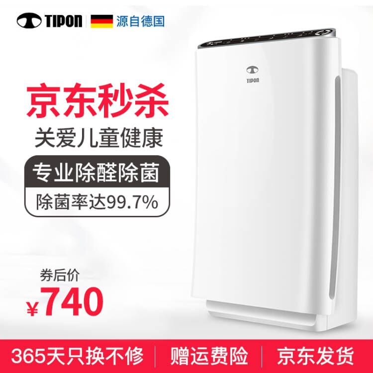 1万+好评  秒杀  TIPON 德国汉朗空气净化器