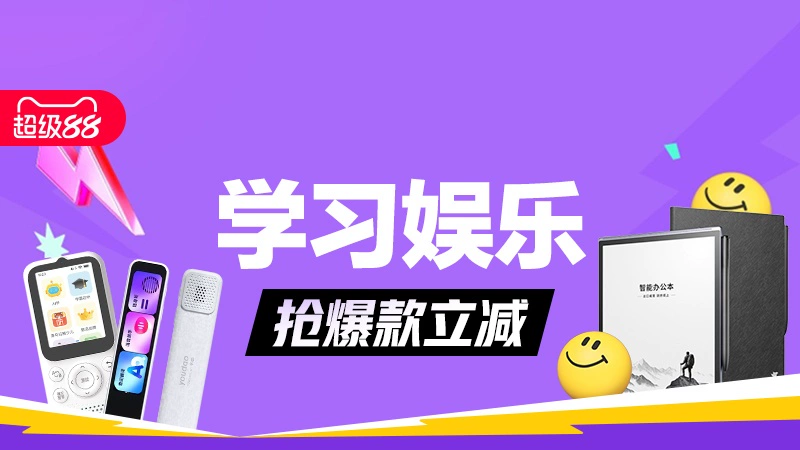 天猫 学习娱乐