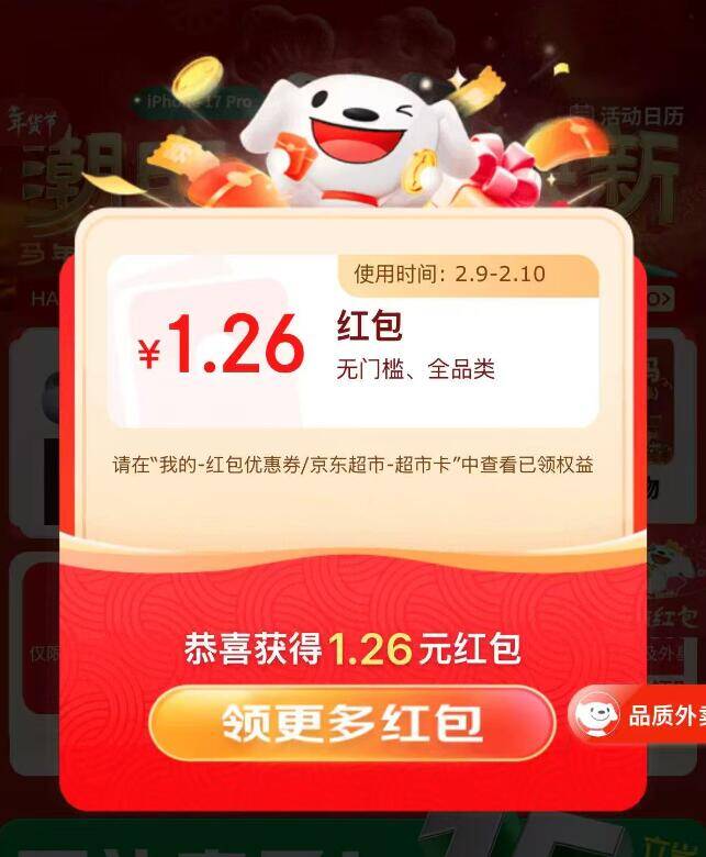 手慢无！京东1.26元秒杀爆款水果零食