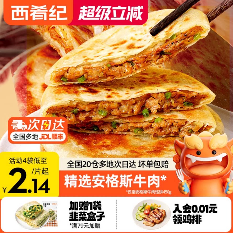 大希地西肴纪牛肉馅饼500g×2