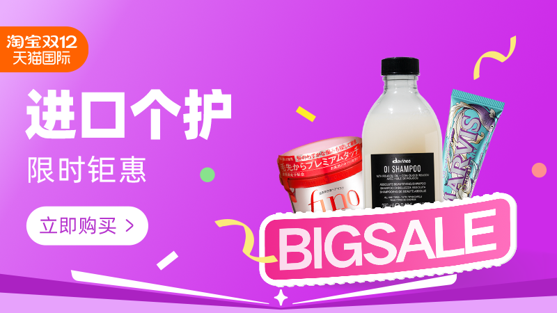 天猫 天猫国际-双12狂欢节-限时钜惠