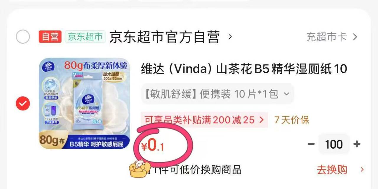 维达湿厕纸（四川/重庆/成都）超值好价来袭