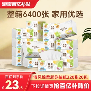 清风棉柔就你抽纸320张20包加厚餐巾纸整箱卫生纸家用纸巾抽纸by