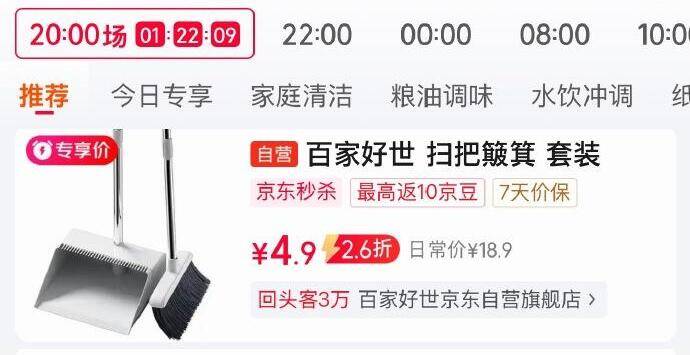 百家好世扫把簸箕套装组合秒杀，叠加优惠后低至个位数