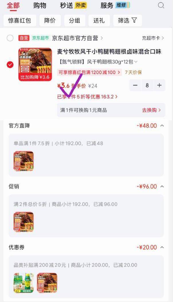 麦兮牧风干鸭翅根30g*12件，每件仅需3.6元