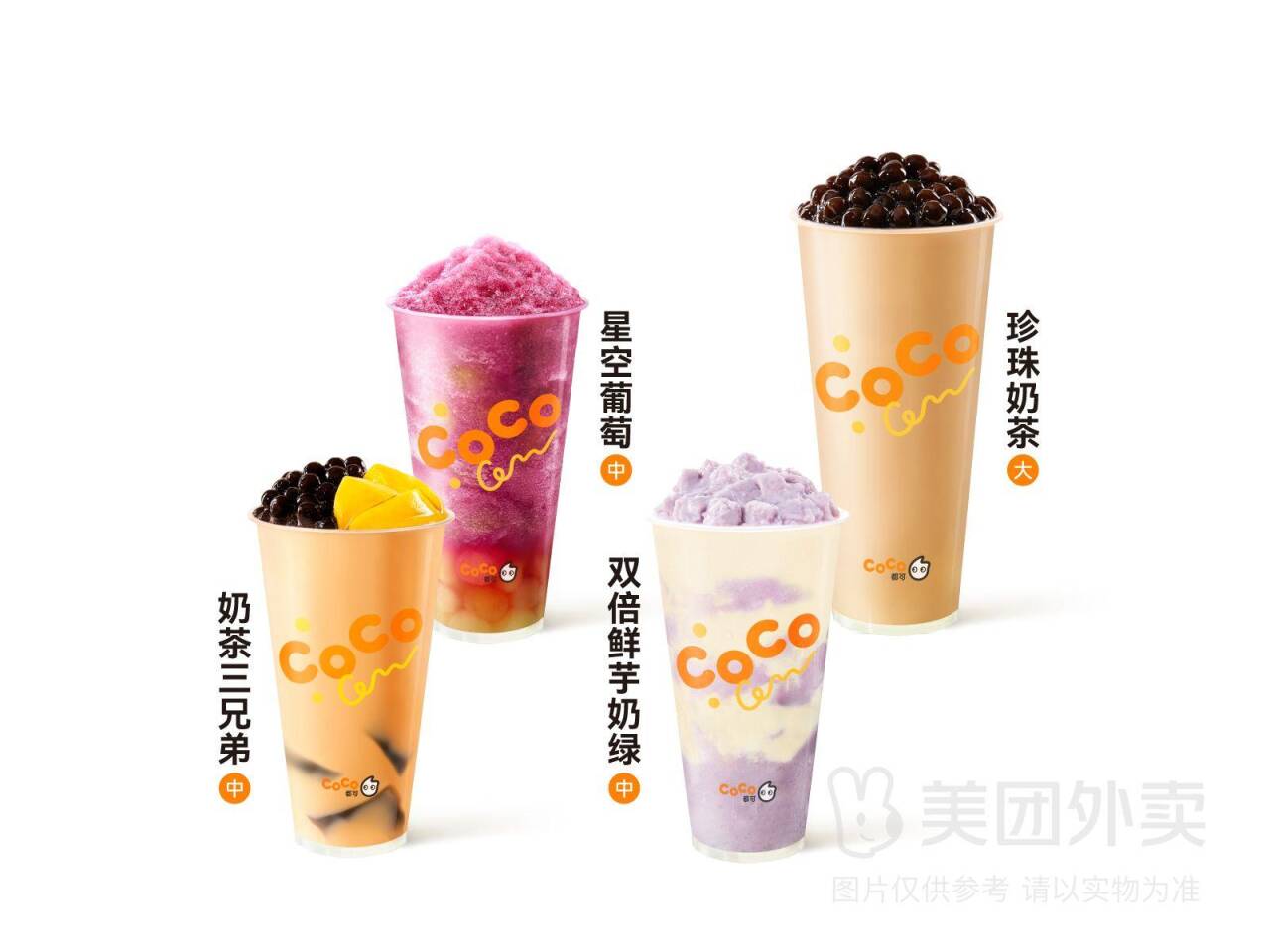 CoCo都可任选2杯兑换券，券后价19.90元