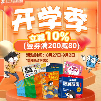 京东 二十一世纪开学季大促 满200减80
