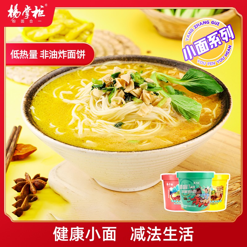 杨掌柜方便面泡面汤面速食品桶装酸辣6盒 6碗