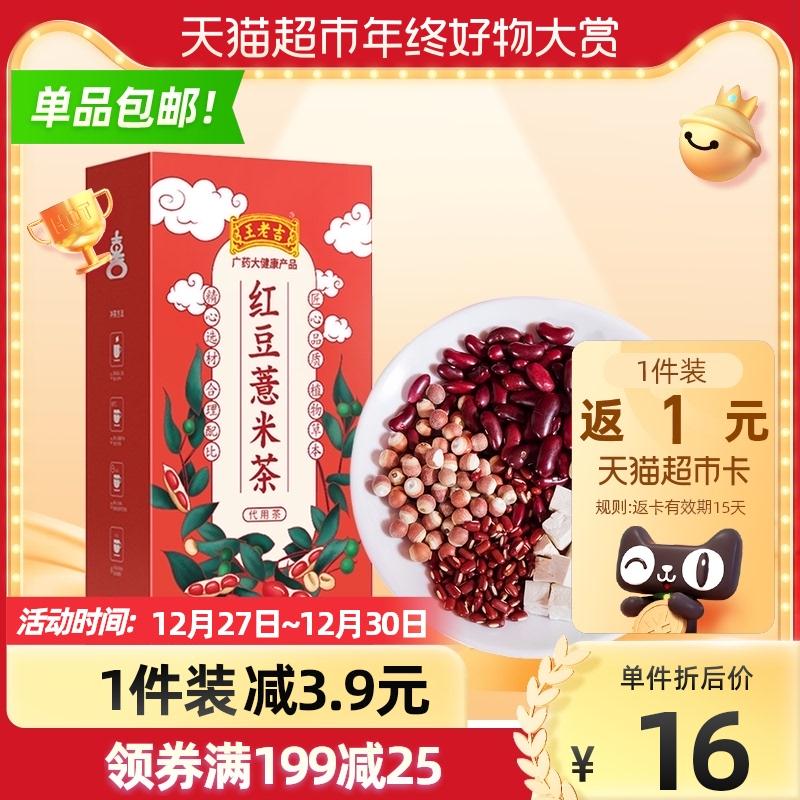 王老吉菊花决明子茶10包/盒