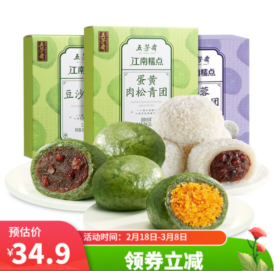 26.9元包邮！五芳斋 艾草青团 蛋黄肉松+豆沙+椰蓉糯团 共640g