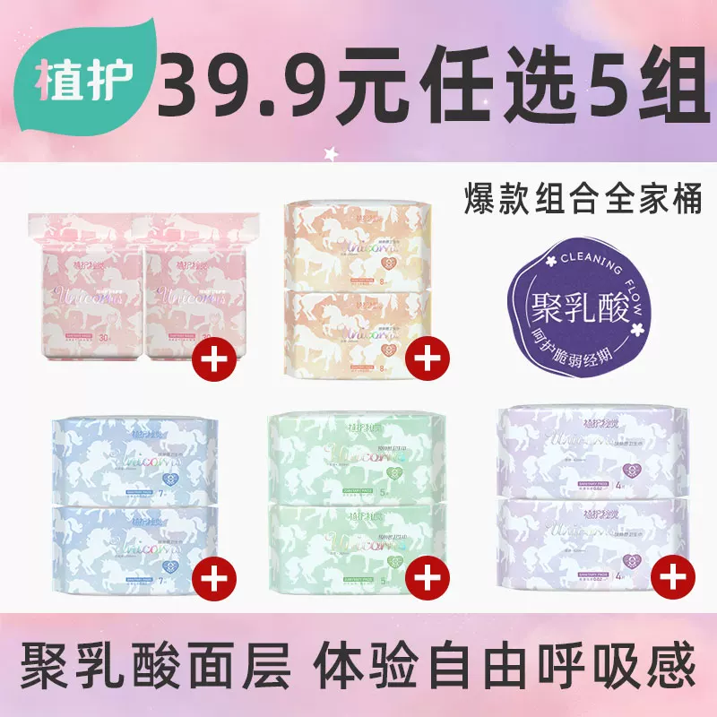 植护卫生巾5组
