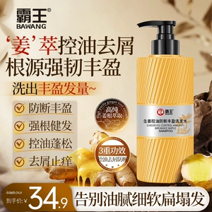 霸王生姜防断发强韧丰盈洗发水控油蓬松柔顺去屑止痒洗发露洗头膏