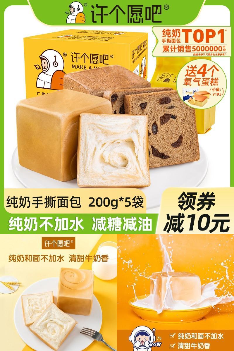许个愿吧纯奶面包手撕面包