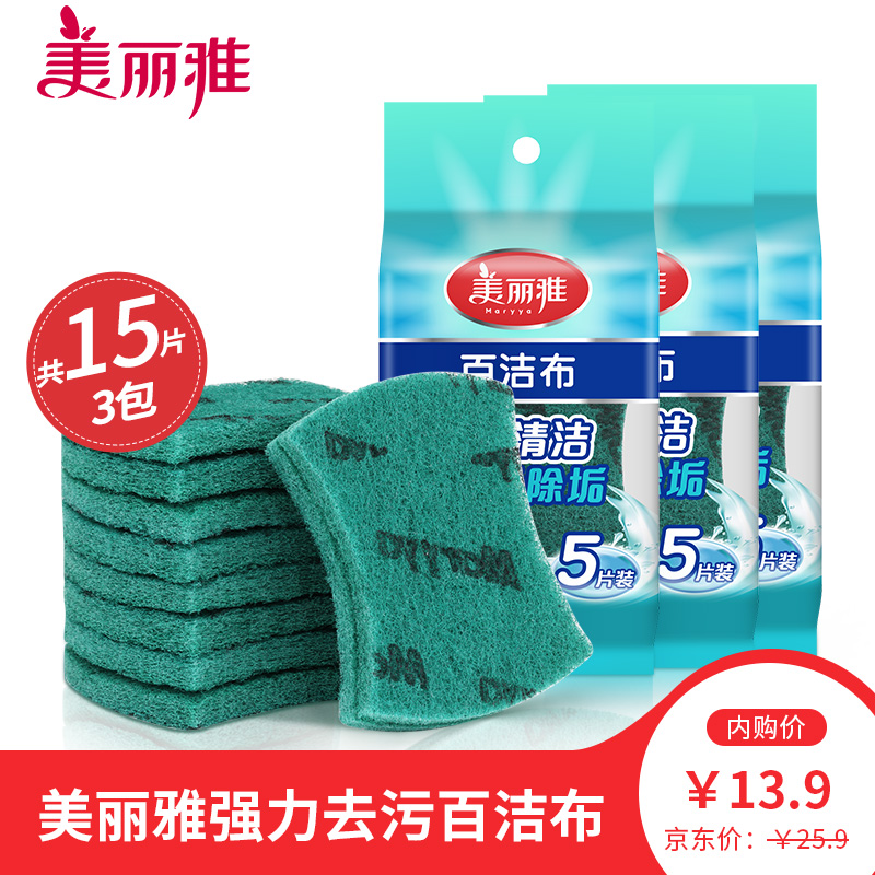 【JD专营】美丽雅 洗碗除重垢清洁抹布 15片