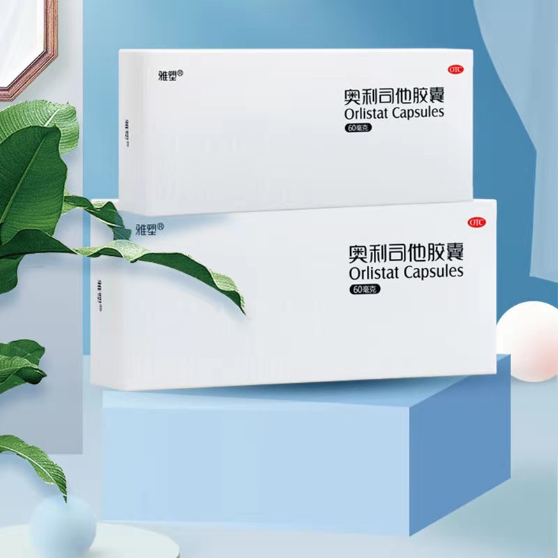 雅塑！正品奥利司他胶囊16粒