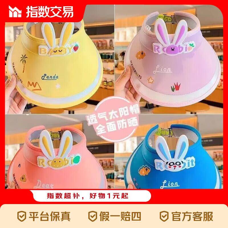 儿童防晒帽仅需3.95元！夏日出行必备